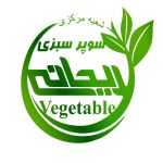 سبزی خردکنی ریحانه (شعبه مرکزی)