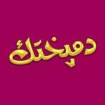 تهیه غذای دمپختک