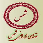غذای ایرانی شمس