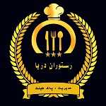 رستوران دریا