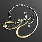 اَبَر قهوه