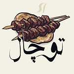 دل و جگر توچال