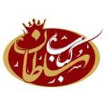 کباب سلطان (مرکزی)