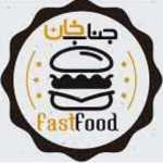 فست فود جناب خان