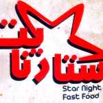 فست فود استار نایت