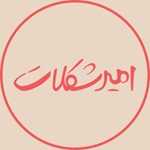 امیر شکلات پلاس (جهانشهر)