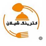 تهیه غذای شیلان