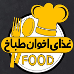 غذای اخوان طباخ