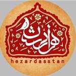 رستوران هزاردستان