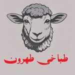 طباخی طهرون