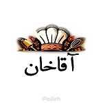 آشپزخانه مرکزی آقا خان