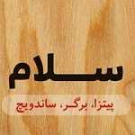 پیتزا سلام