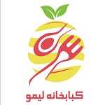 کبابخانه لیمو