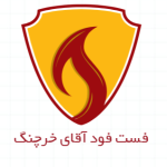 فست فود آقای خرچنگ