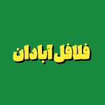 ساندویچ فلافلی آبادان