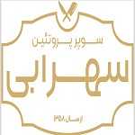 پروتئین سهرابی