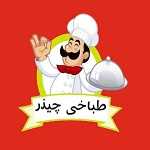 طباخی چیذر (امام زاده علی اکبر)