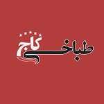 طباخی کاج شعبه ولیعصر