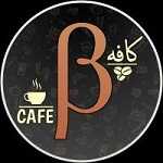 کافی شاپ بتا