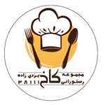 تهیه غذا و کترینگ کاخ