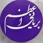بریانی اعظم (شعبه 4)