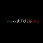 رستوران ایتالیایی روما (فودکورت سیوان سنتر)