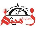 رستوران سنتی میثم (شبانه)