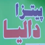 دالیا
