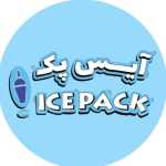 آیس پک مرکزی