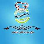 دیزی سرا و کبابی ابراهیم