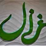 رستوران غزال