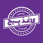 کافه کاغذپیچ