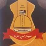مهندسی مزه