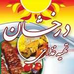 تهیه غذا درخشان (شبانه)