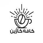 کافه کاژین