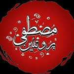 پروتئین مصطفی