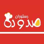 رستوران 110