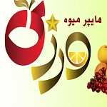 هایپر میوه زرگنده