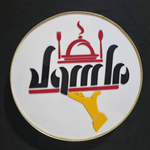 کترینگ مطبخ ماسوله