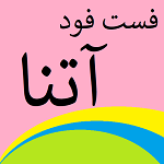 فست فود آتنا