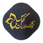 رستوران یاس