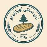 نان سنتی تنوری لویزان نو