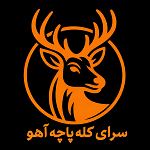 سرای کله پاچه آهو