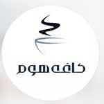 کافه هوم