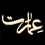 سفره خانه سنتی عمارت