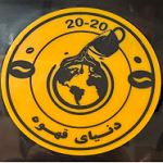 دنیای قهوه