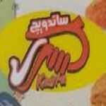 ساندویچ کسری