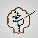 رستوران کبابخونه (چیتگر)