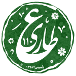 عطارى 110