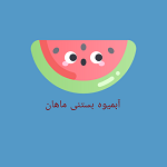 آبمیوه بستنی متین